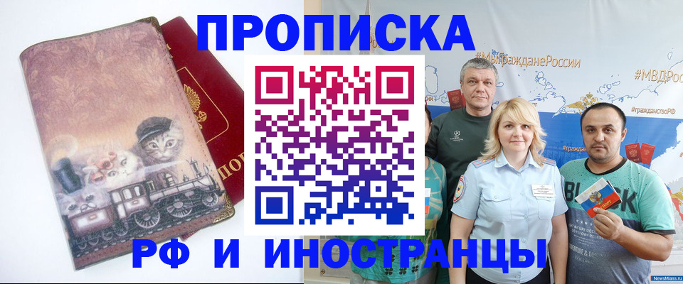 временная регистрация в Белорецке