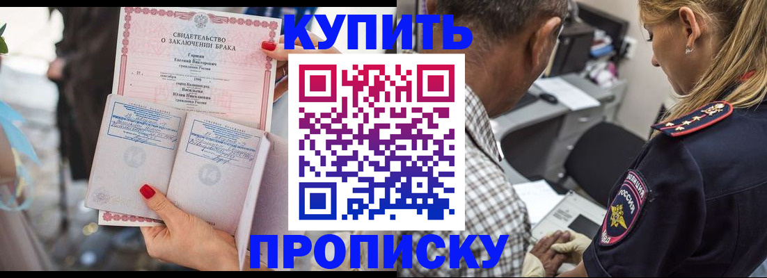 прописка законно в Белорецке