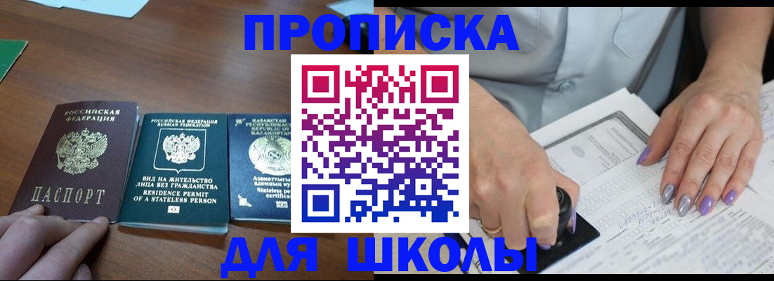 временная регистрация собственник в Белорецке