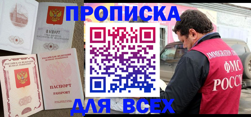 временная регистрация для всех в Белорецке