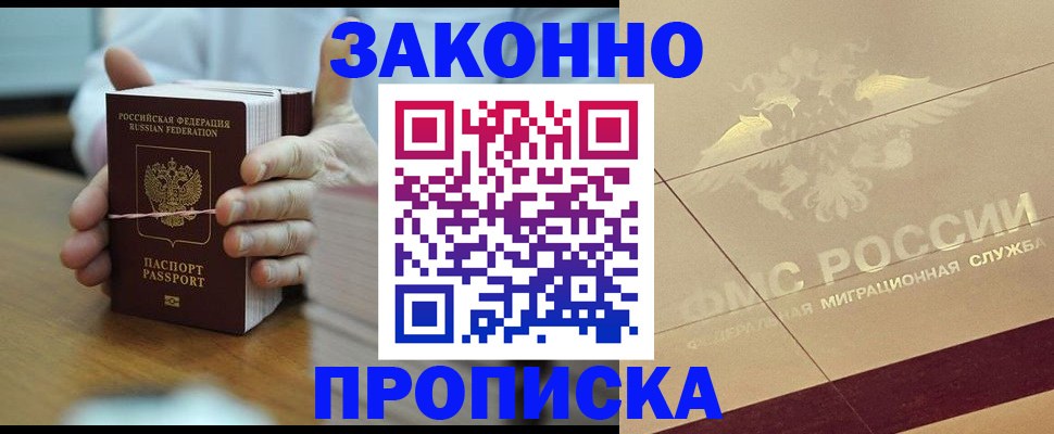 миграционный учет в Белорецке