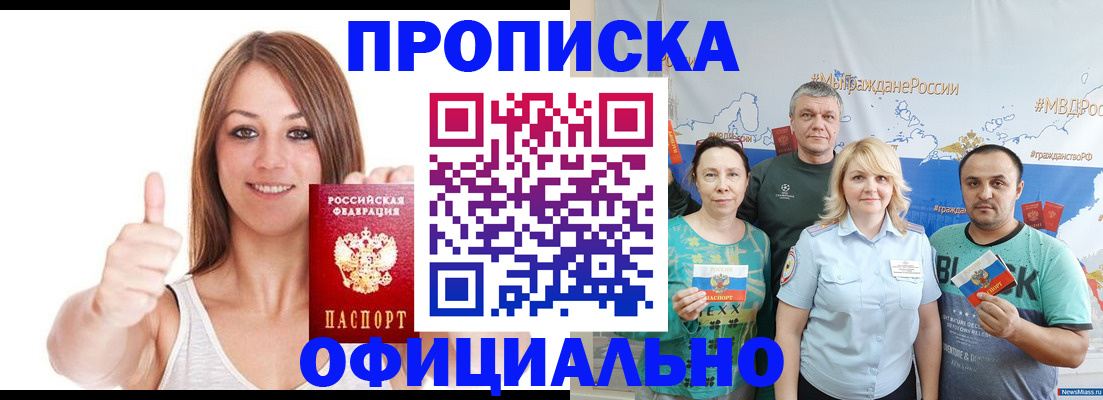 прописка штамп в Белорецке